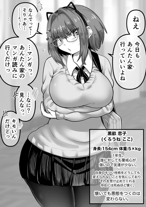 口が悪いツンデレ友達 ② 