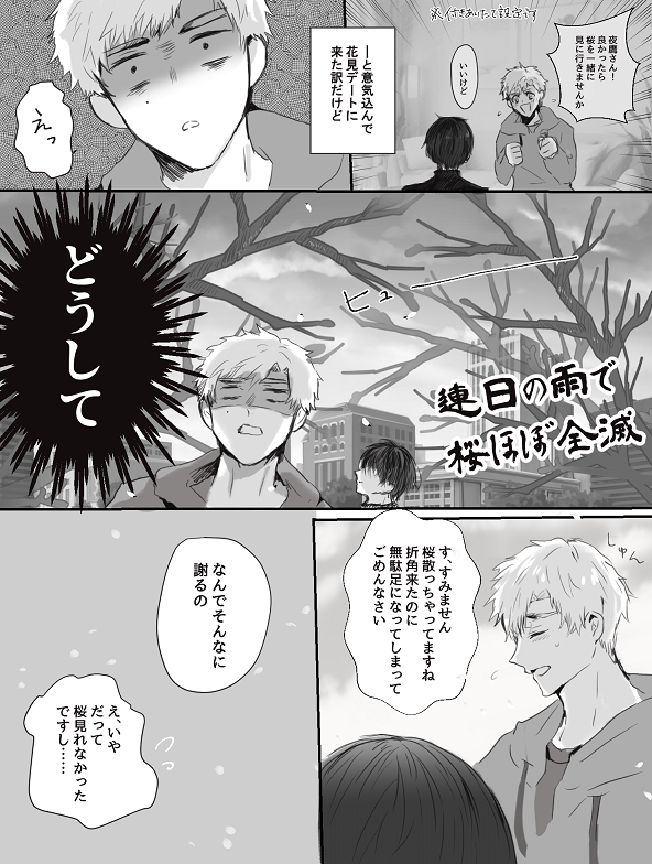 よだつか 
花見(失敗)デート 