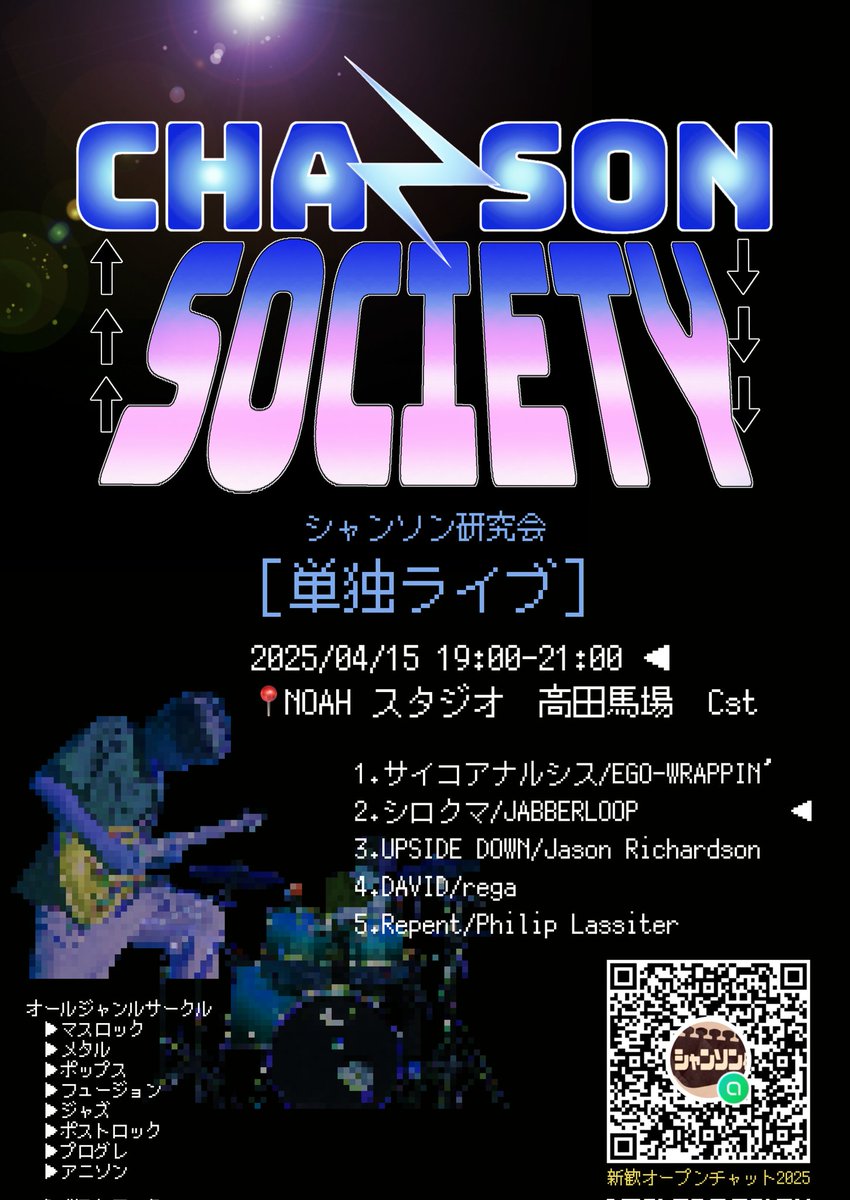 4/15(火)の新歓単独ライブフライヤーを公開します！
メタルやファンクなどシャン研らしいセトリとなっております！

日時　4/15(火)　19:00〜21:00
@スタジオノア高田馬場Cst

#春から早稲田 
#新歓
#バンドサークル