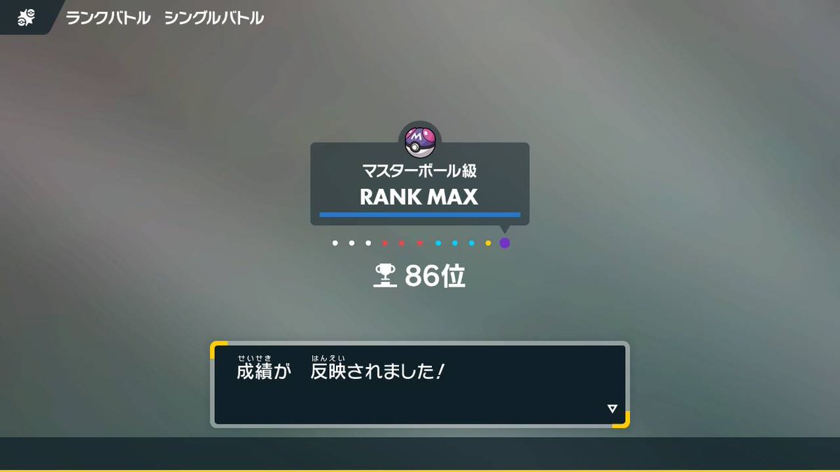 最近ポケモンにはまってます！！
2桁！！