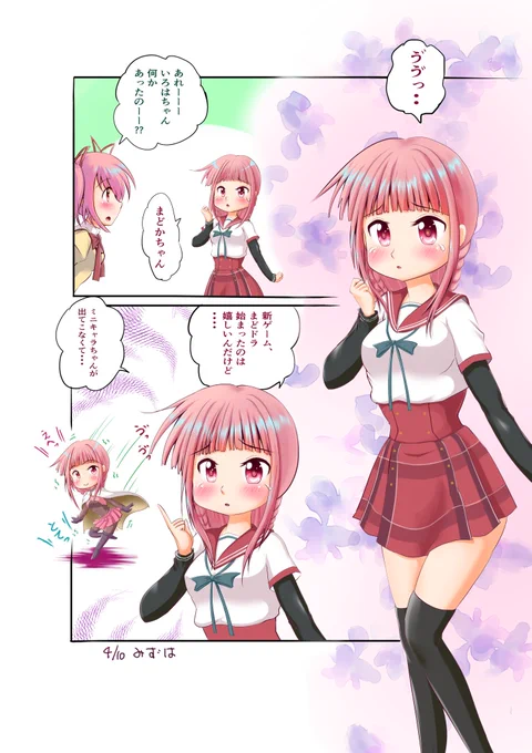 #まどドラ 
#魔法少女まどかマギカ 
#マギアレコード 
#イラスト 
#鹿目まどか ちゃん
#環いろは ちゃん
まどドラのいろはちゃんとまどかちゃん、1ページめ(全2ページ) 