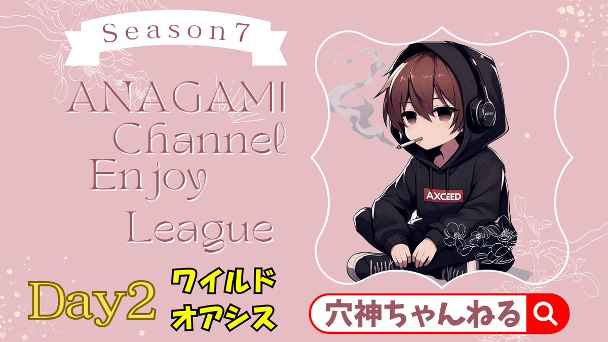 maitting_pr's tweet photo. ~本日の穴神ちゃんねる実況配信~

22:00~穴神ちゃんねるEnjoyLeague
【AEL】★Season⑦★
day2/mapワイルドオアシス

さぁ、【AEL】が本日も開幕🔥
くるかメロン俺！！！
チーバース？！？！
銃士も？！

今月上位は荒れるのか？！
今日も試合中にDiscord回るよー！

毎週変化のマップ！
エンタメBot補充200人ルーム！
今月はラストdayはロケラン？！

ハチャメチャに遊んでこうぜ😊
今月も女性MVP【ANADOL】選びます🎵
本日の主役はあなただ🤘

今宵も貴方に一級品🎤

🔗配信リンク🔗
https://t.co/YfScjwQMRp
