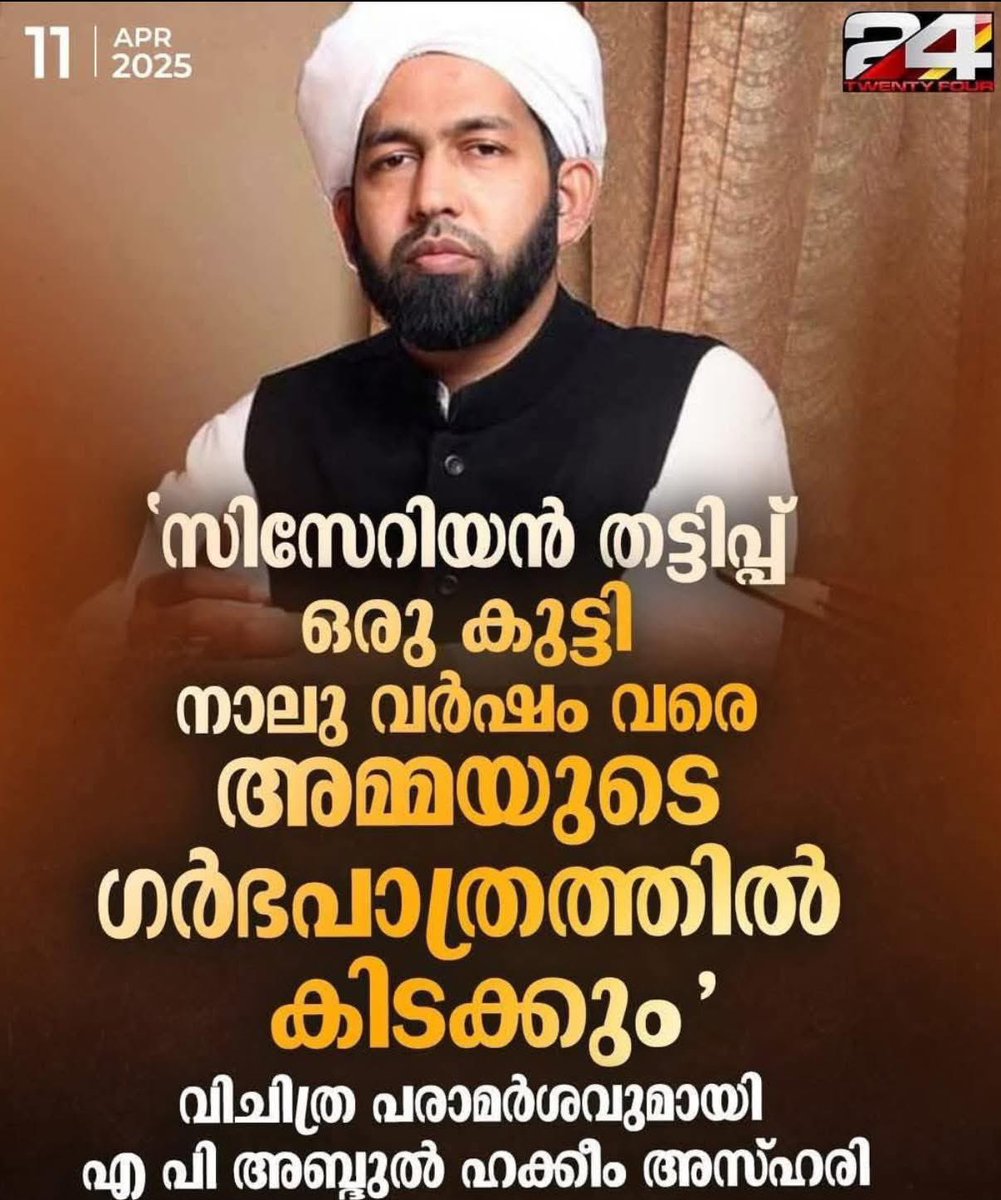 തൊപ്പിയും തലപ്പാവും ഉണ്ടെങ്കിൽ എന്ത് ഊളത്തരവും പറയാം എന്നൊരു ധൈര്യം ഇവിടെ പലർക്കുമുണ്ട്. 

4 വർഷത്തെ ഗർഭം. അത് സത്യമാണ്.

കൊച്ചു കള്ളൻ, എല്ലാ സീരിയലുകളും കുത്തിയിരുന്ന് കാണുന്നുണ്ട്. 🫢