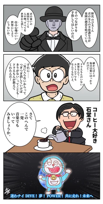 ドラえもん×ウルトラマンアーク

のび太と白い仮面の男 