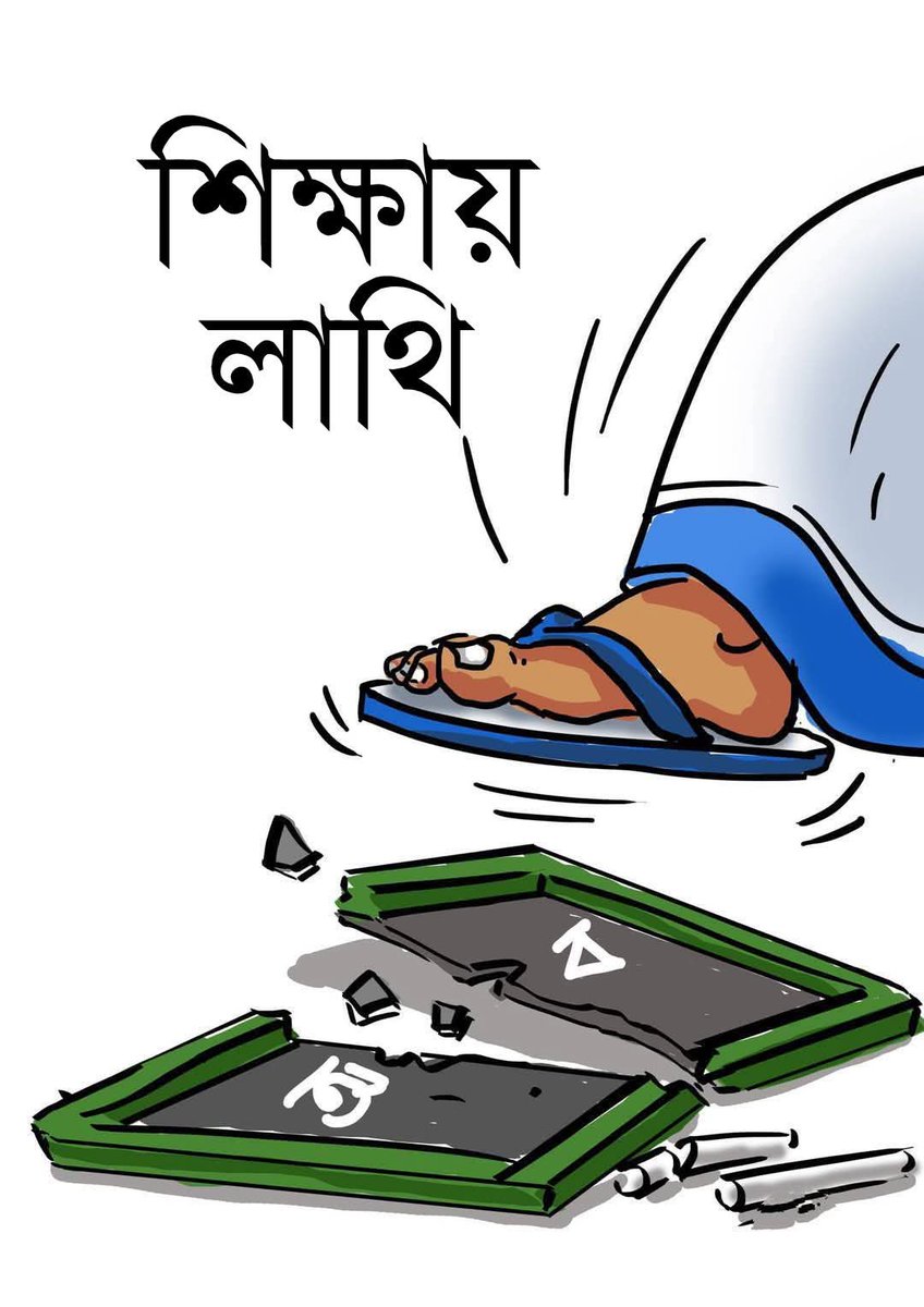 AmitDas129369's tweet photo. লাথি শুধু ঐ চাকুরিহারা শিক্ষকের শরীরে নয়, সমস্ত শিক্ষার কারিগরসহ শিক্ষিত সমাজের বুকে লাথি মেরেছে ওই দলদাস . https://t.co/ejGhDEWaSl