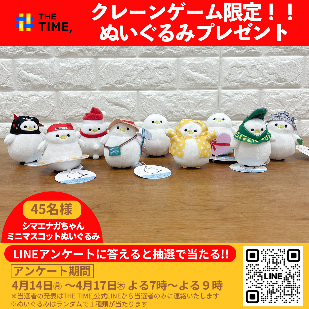 🐣🐣🐣 ／ 📢🐥春のLINE会員感謝祭🌸 今週は限定ぬいぐるみを45名様に