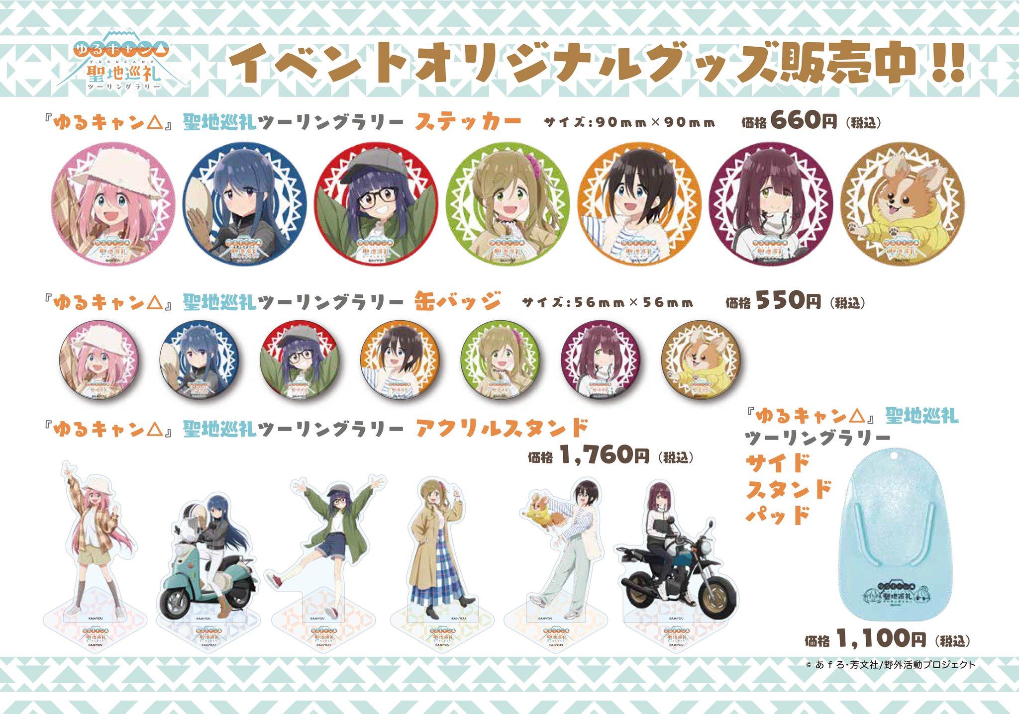 ゆるキャン アクリルスタンド 缶バッジ まとめ セット 浜名湖 限定 聖地巡礼 ゆるキャン アクリルスタンド 缶バッジ まとめ セット 浜名湖