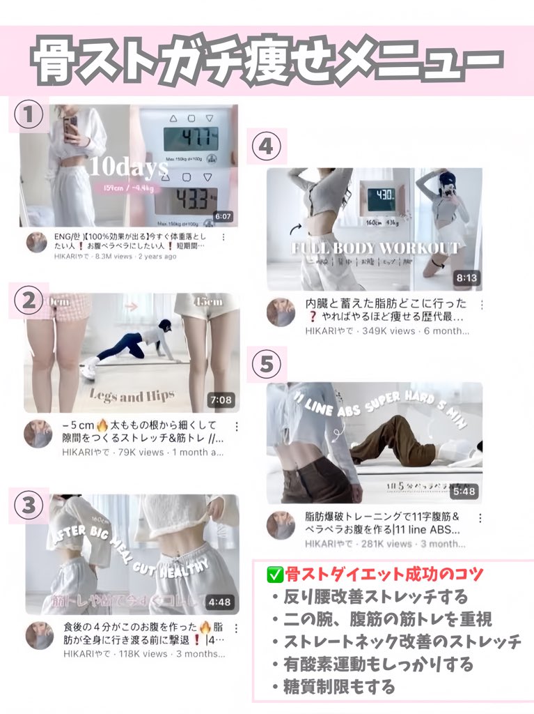 ColorcleO's tweet photo. 夏までに痩せたい骨スト見て❕❕
参考になる動画まとめ🤍 https://t.co/KacP9aqY5E