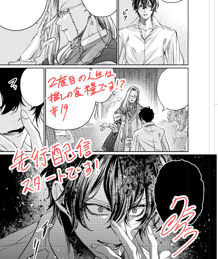 「2度目の人生は推しの食糧です!?」#ピッコマ https://t.co/cFvvhIiZJ6
19話の先行配信が開始いたしました!新キャラ登場です!よろしくお願いいたします!
