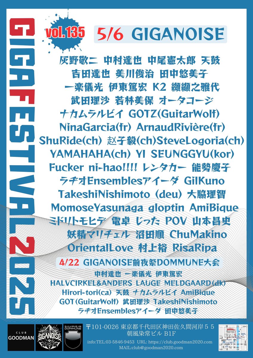 GIGANOISE vol.135秋葉原グッドマンピックアップページ出来ました‼️
今年の出演は灰野敬二、中村達也、天鼓、吉田達也、美川俊治、他世界中から厳選された個性溢れる素晴らしいアーティスト達約50名です‼️今年も爆音9時間ノンストップで開催します‼️御予約はお早目に‼️
club.goodman2020.com/events/27358