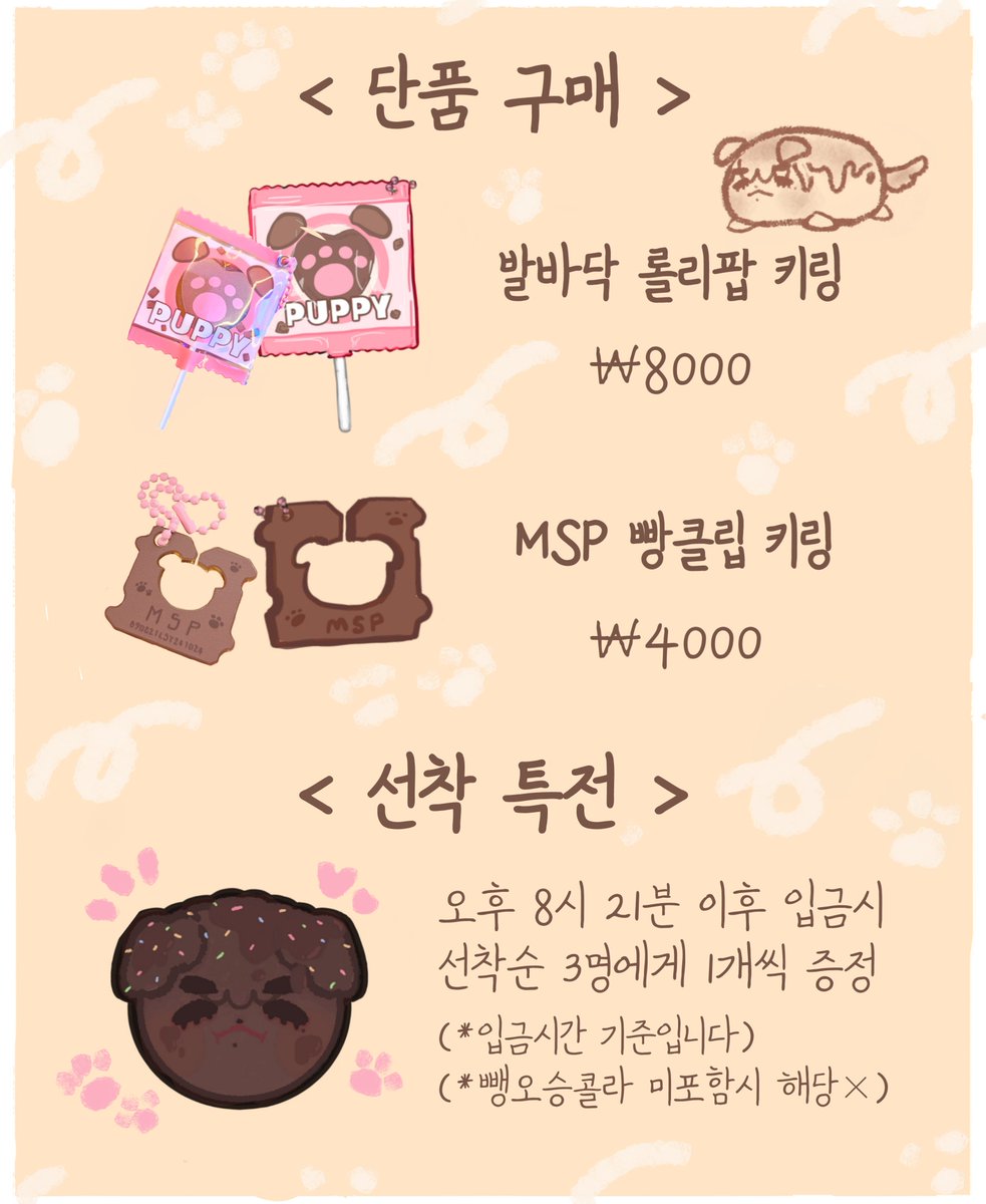 LSY_chocopp's tweet photo. 🥐🐶🍫 뺑오승콜라 2차 통판폼🍫🐶🥐

기간
2025년 4월 12일(토) 오후 8시 21분
~ 2025년 4월 26일(토) 오후 11시 59분

*폼 정독 후 작성 및 입금부탁드립니다
*상황에 따라 조기마감 될 수도 있습니다

https://t.co/HZCAKpvrpo https://t.co/Kms0PyX00n
