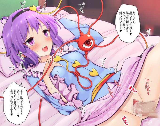 さとり様といちゃらぶっくす 