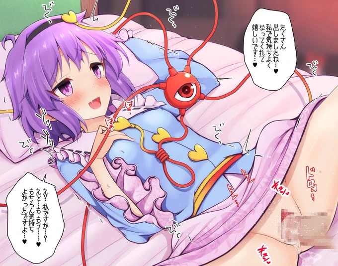 さとり様といちゃらぶっくす 