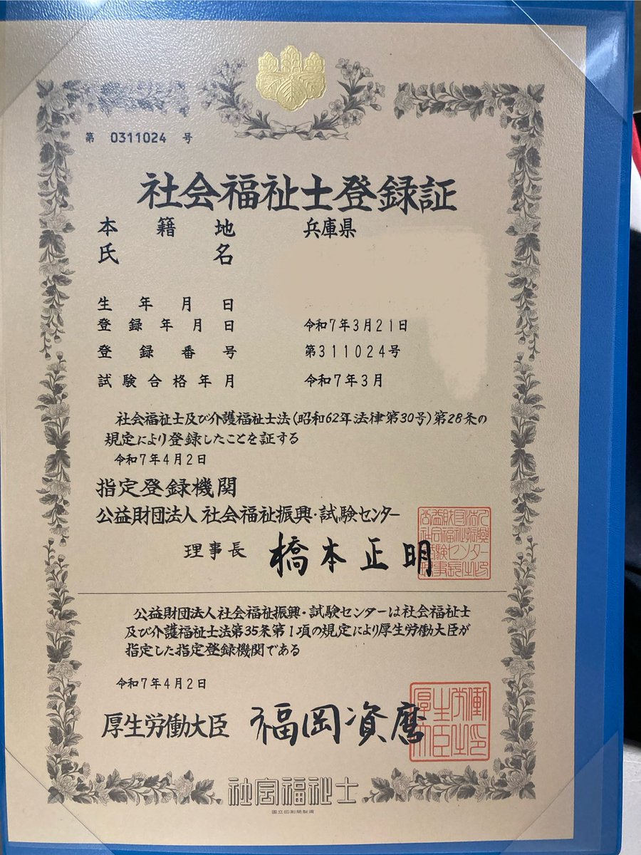 hackberry_sw's tweet photo. #ジタラジ
#社会福祉士 登録証
届きました。

#中田亮 くんへ
明日は休みだから
豊中南曽根へ
行こうかどうか悩んでる。

明日の #コリスライブ は
亮くんだったんじゃなかった？ https://t.co/M2LAzr3IZ4