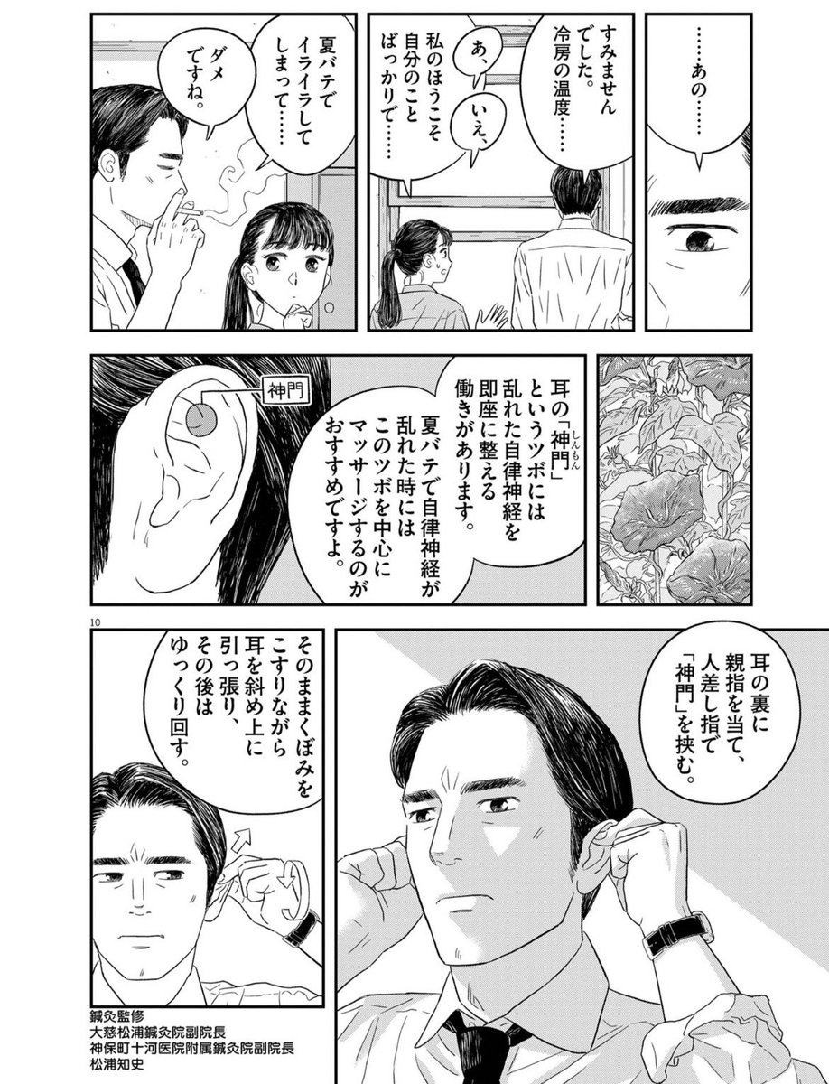 さとし@鍼灸師 tweet media