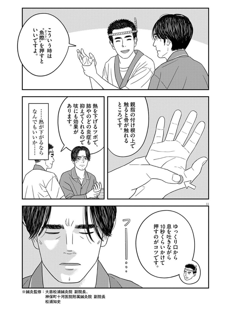 さとし@鍼灸師 tweet media