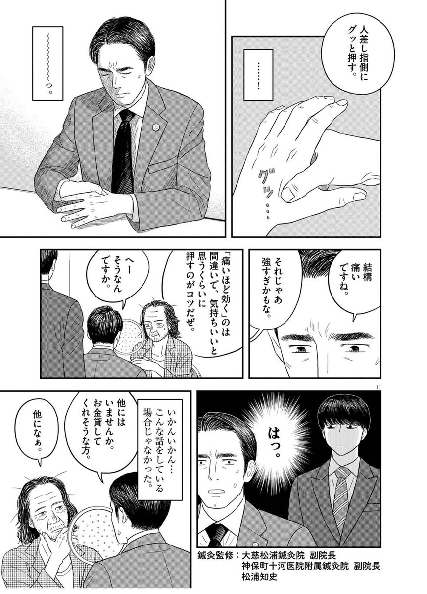 さとし@鍼灸師 tweet media