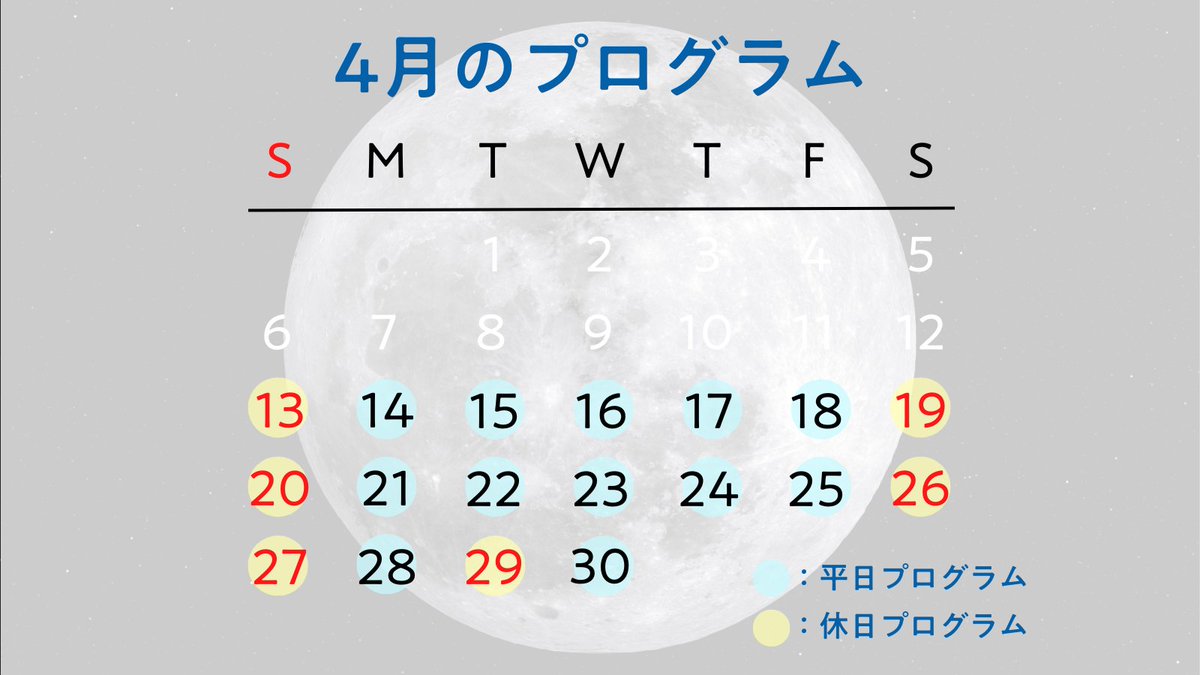expo2025_jaxa's tweet photo. JAXA展示ブース「月に立つ。その先へ、」
【4月の開催プログラム🌕】
📣平日・休日、時間帯によって
開催プログラムが異なります。
プログラムをご確認の上、ご来場ください。
@フューチャーライフヴィレッジ
#JAXA万博
#月に立つ
#EXPO2025 https://t.co/vyFaYMNhNR