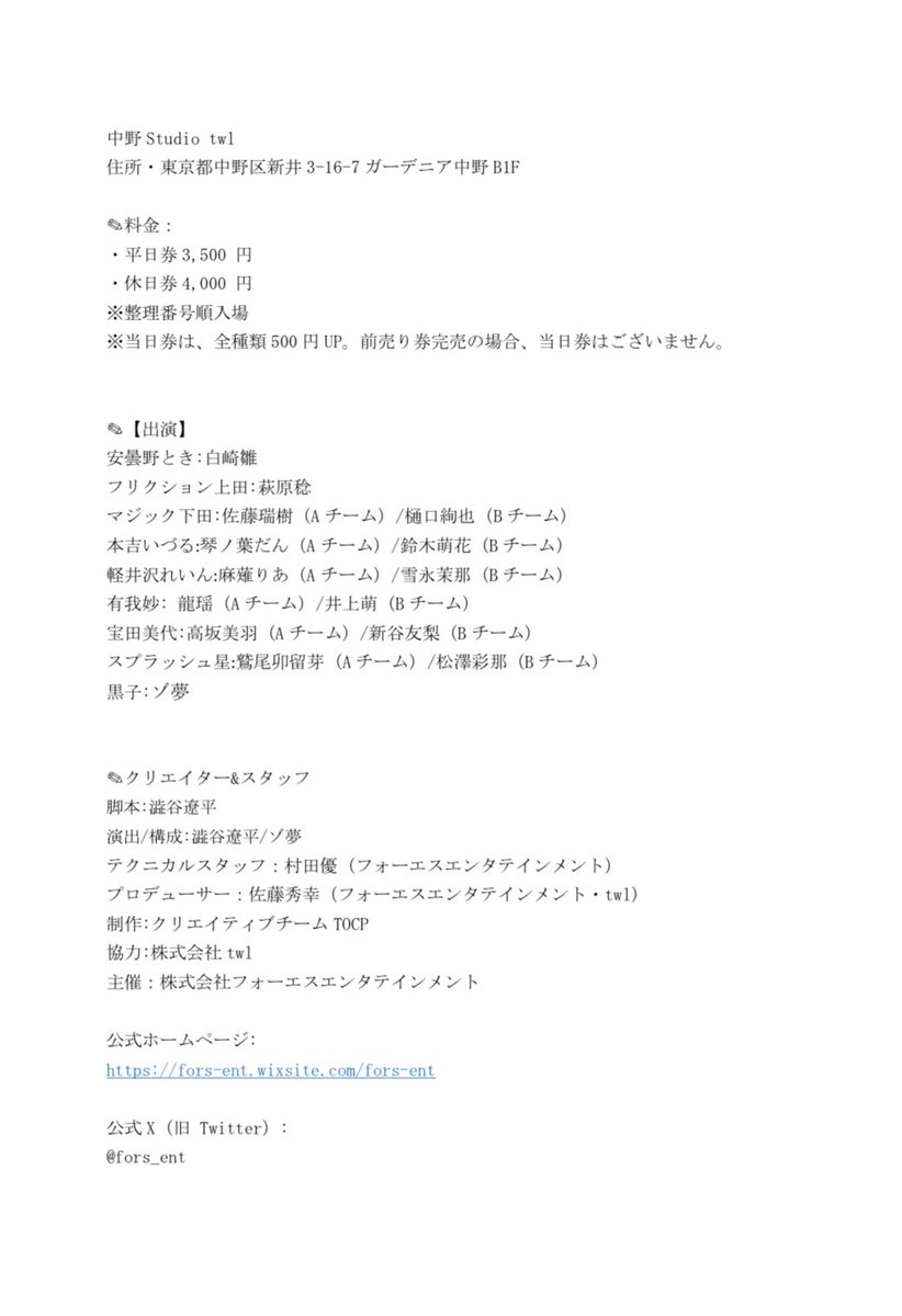 fors_ent's tweet image. ◾️2025年6月上演体験型謎解きコンテンツ
クリエイティブチーム TOCP
 　×中野 Studio twl コラボレーション作品
「twl お笑いライブ殺人事件からの脱出」

詳細は下画像にて！

チケット情報につきましては追って告知致します！