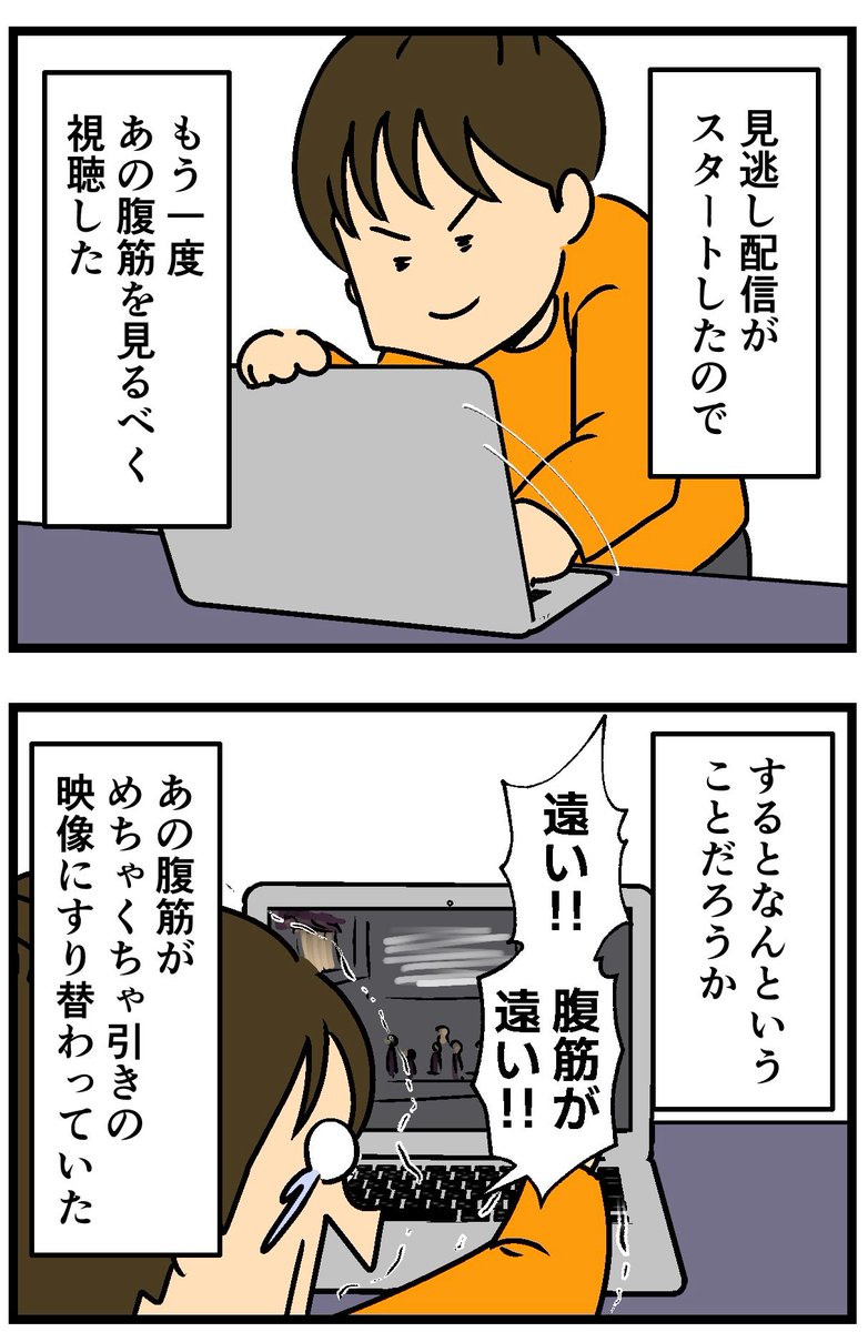 推しの腹筋に取り憑かれました(2/2) 