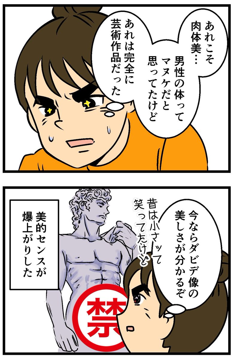 推しの腹筋に取り憑かれました(2/2) 