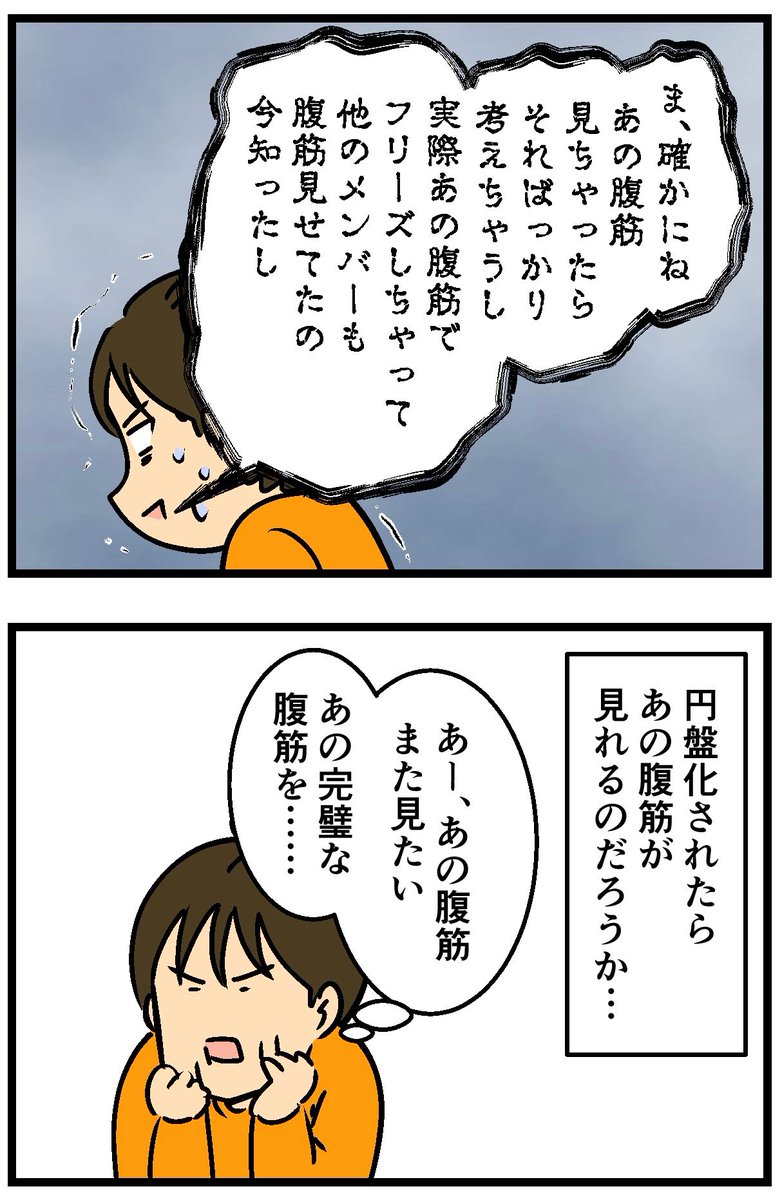 推しの腹筋に取り憑かれました(2/2) 