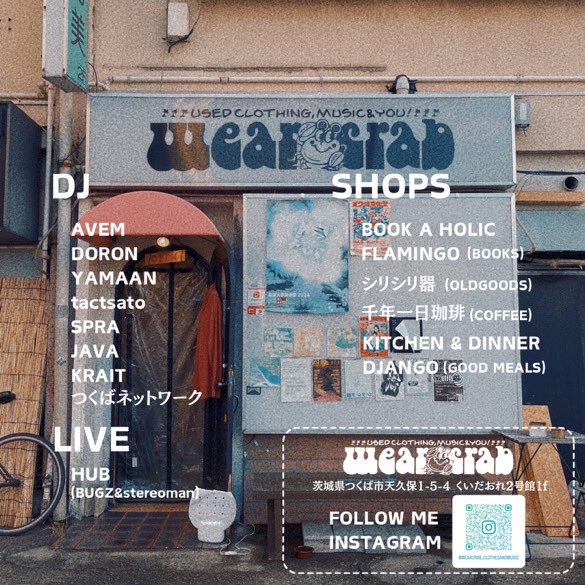 明日はつくばで洋服と音楽を楽しめる最高な古着屋さんwearcrab2周年パーティーでDJします
🦀🦀🦀
店主のチューンナップで日々進化していくwearcrab店内のサウンドシステム🔊
楽しい空間になること間違いなしなのでぜひ遊びましょう!!