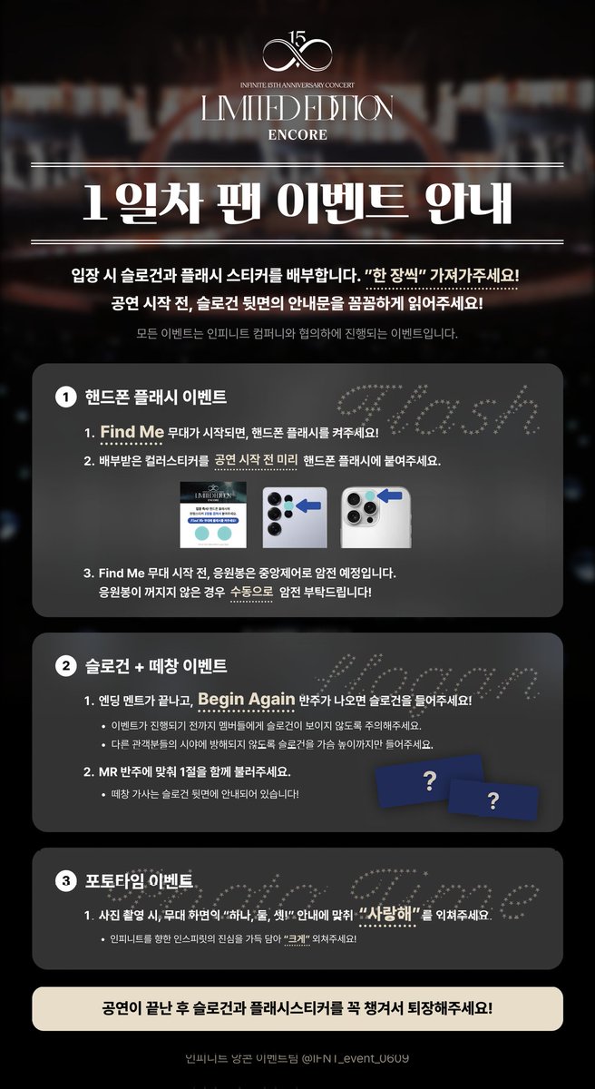 IFNT_event_0609's tweet photo. 📢 𝐋𝐈𝐌𝐈𝐓𝐄𝐃 𝐄𝐃𝐈𝐓𝐈𝐎𝐍 𝐄𝐍𝐂𝐎𝐑𝐄 1일차 팬 이벤트 안내

DAY1 팬 이벤트 안내드립니다.

슬로건, 플래시스티커 입장 시 배부되니
1인 1장씩 가져가주세요.
이벤트 타이밍 및 상세내용 확인부탁드립니다.

❗️공연이 끝난 후 슬로건과 플래시스티커를 꼭챙겨서 퇴장해주세요❗️ https://t.co/ZHXOmwEEAK