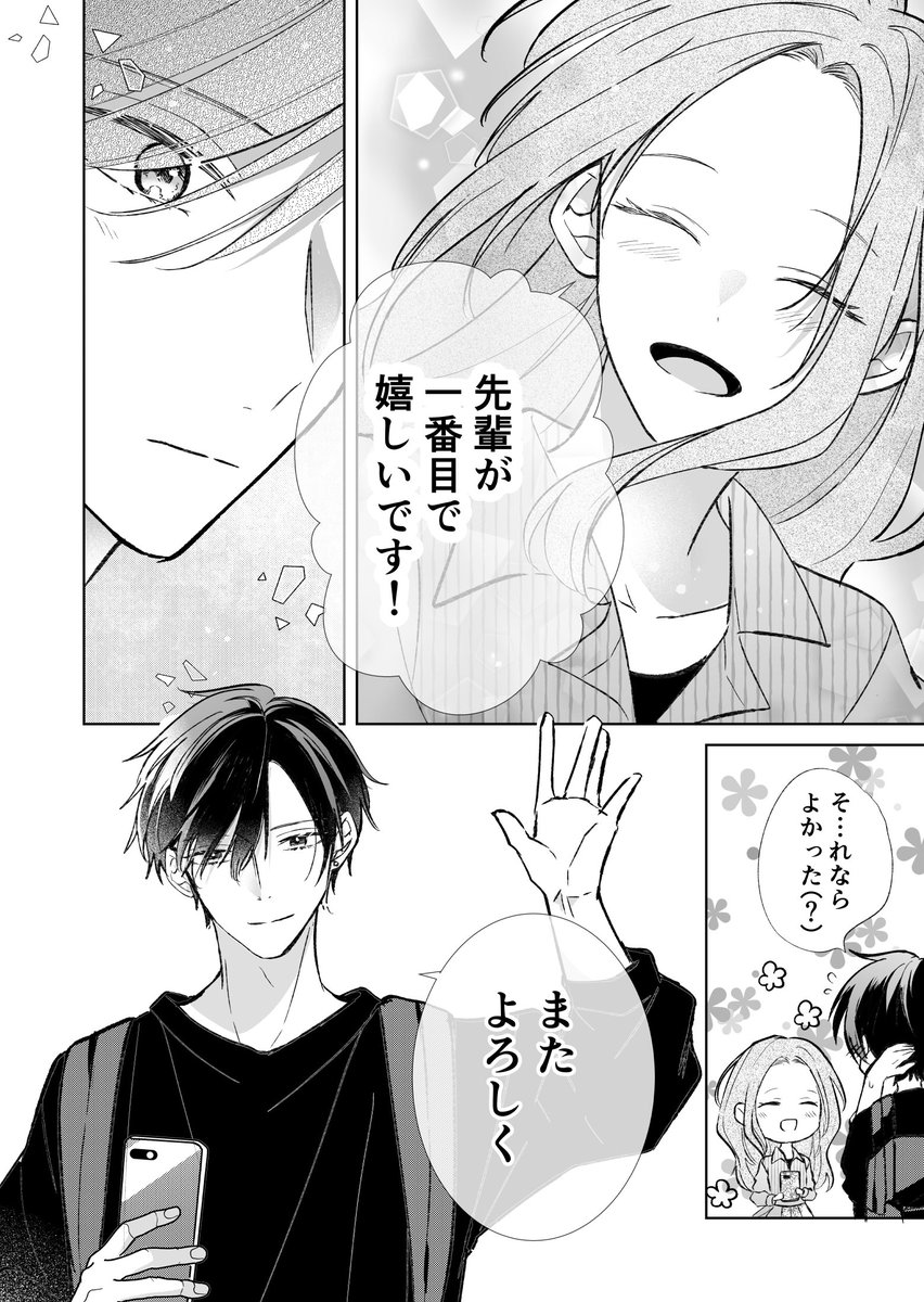 5/10) | 湊月🐤連載中 さんのマンガ | ツイコミ(仮)