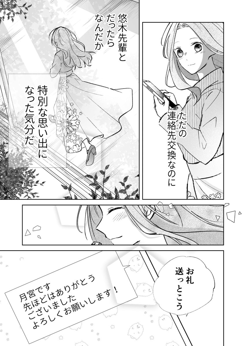 5/10) | 湊月🐤連載中 さんのマンガ | ツイコミ(仮)