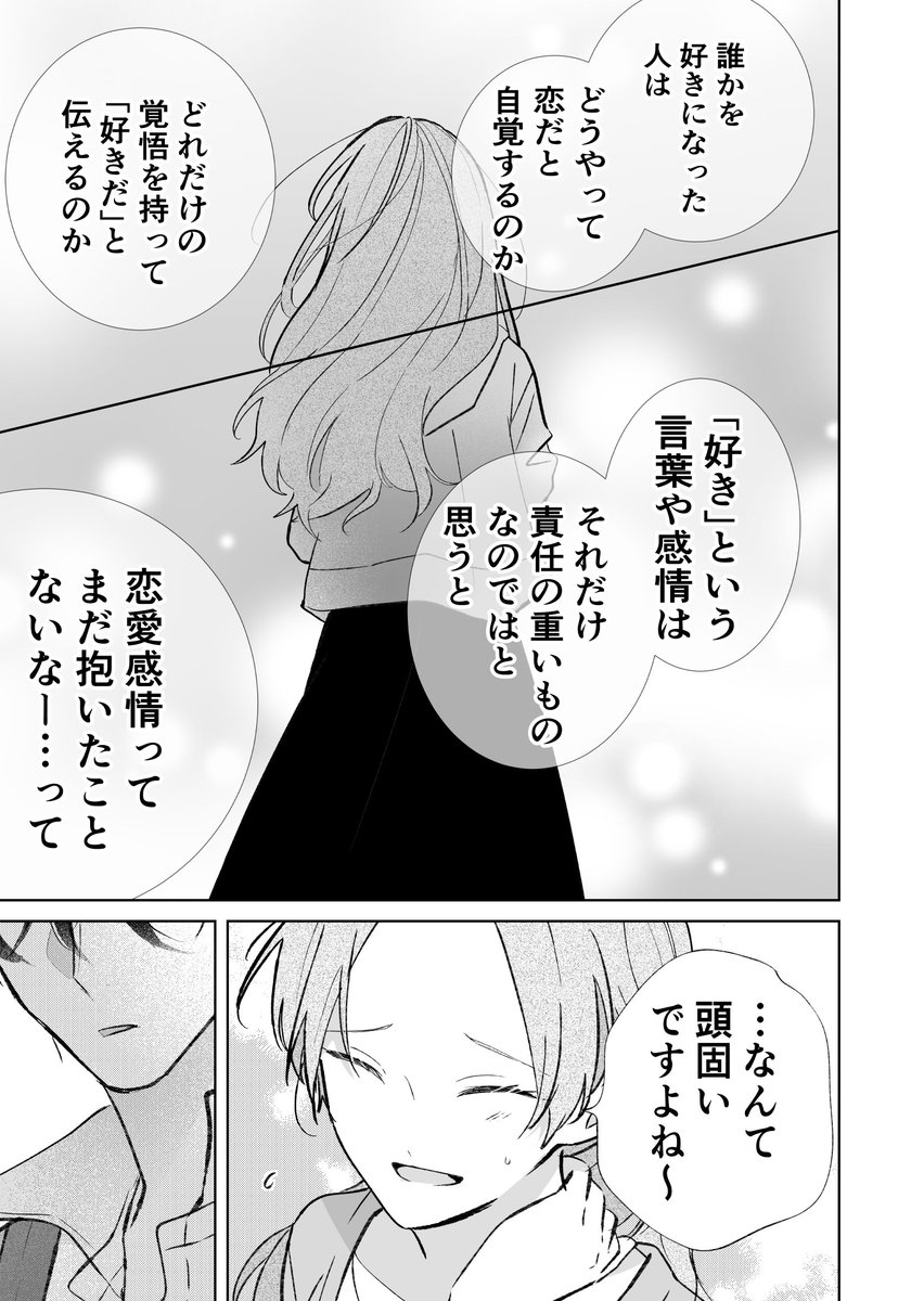7/10) | 湊月🐤愛さし1巻発売中 さんのマンガ | ツイコミ(仮)