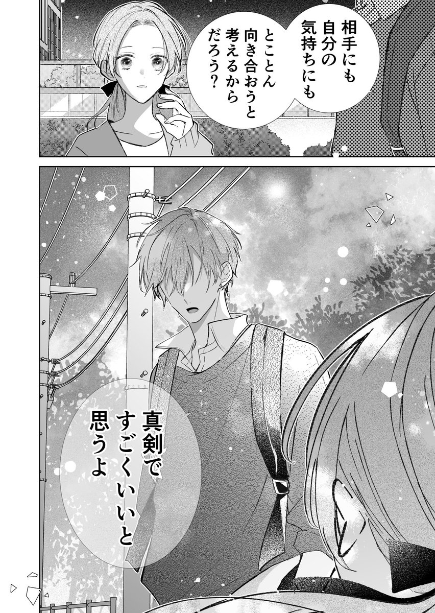 7/10) | 湊月🐤愛さし1巻発売中 さんのマンガ | ツイコミ(仮)