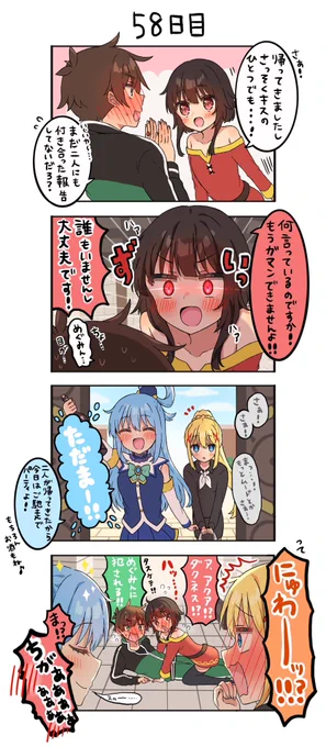 「今日のカズめぐ」58日目 