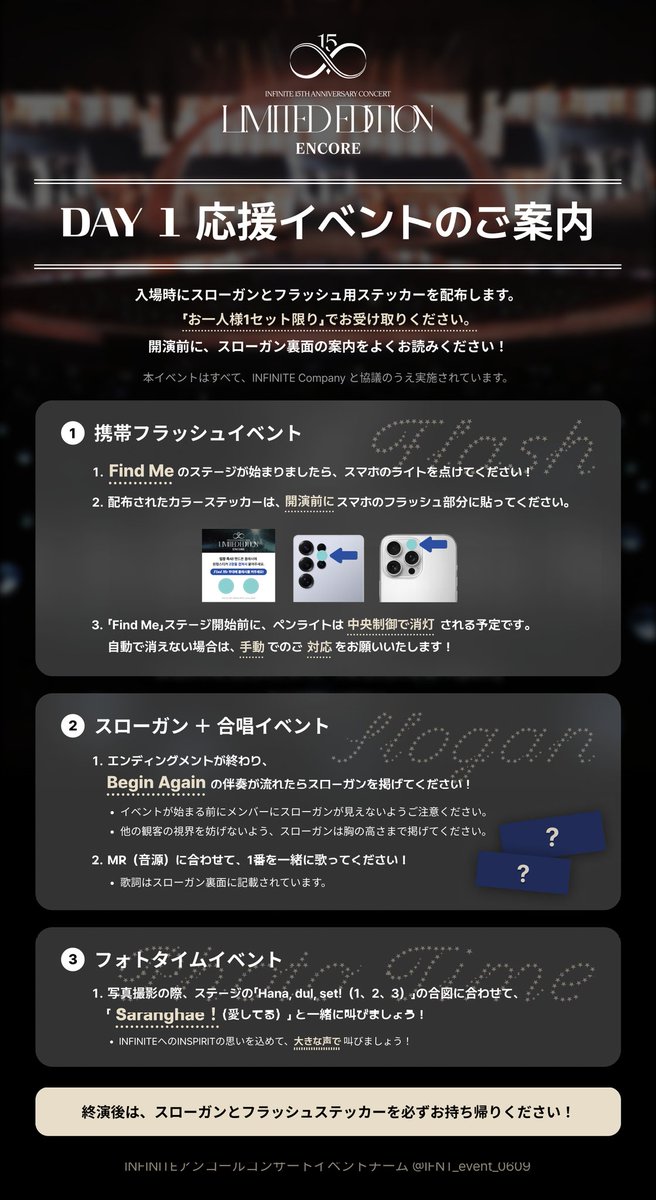 IFNT_event_0609's tweet photo. 📢 LIMITED EDITION ENCORE – DAY 1 Fan Event

Slogans and flashlight stickers will be handed out at the entrance.
Please take one set per person.
Please check the event timing and instructions in advance!

❗️Take your slogan and sticker with you after the show! ❗️ https://t.co/bVooyFNvKj