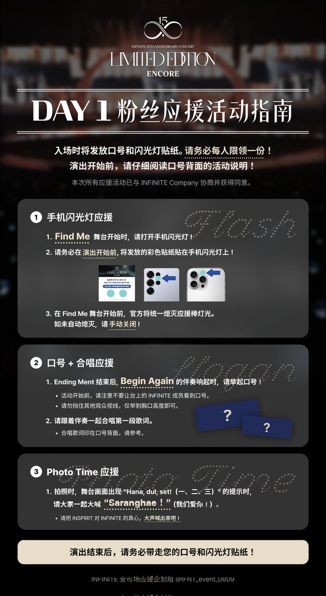 IFNT_event_0609's tweet photo. 📢 LIMITED EDITION ENCORE – DAY 1 Fan Event

Slogans and flashlight stickers will be handed out at the entrance.
Please take one set per person.
Please check the event timing and instructions in advance!

❗️Take your slogan and sticker with you after the show! ❗️ https://t.co/bVooyFNvKj