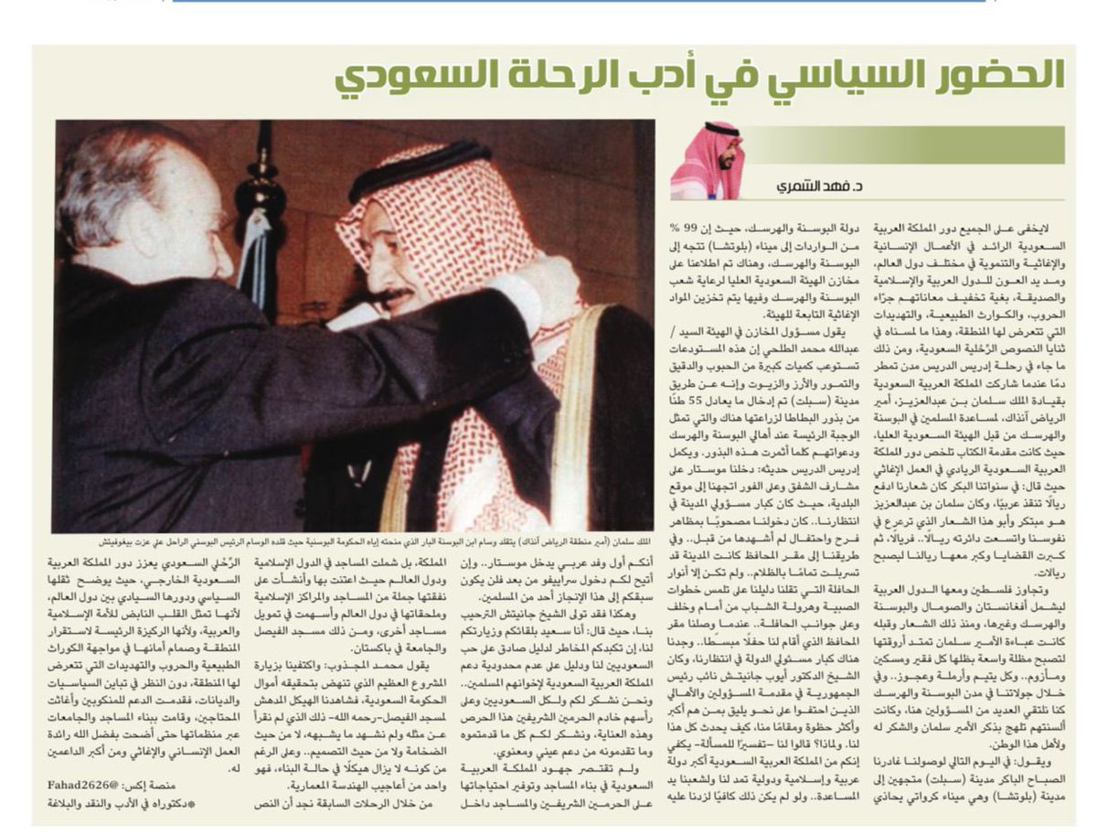 Althgafyaa's tweet photo. "الحضور السياسي في أدب الرحلة السعودي"

 د.فهد الشمري@Fahad2626 

https://t.co/E427hmuczM https://t.co/qcSzUUF0zD