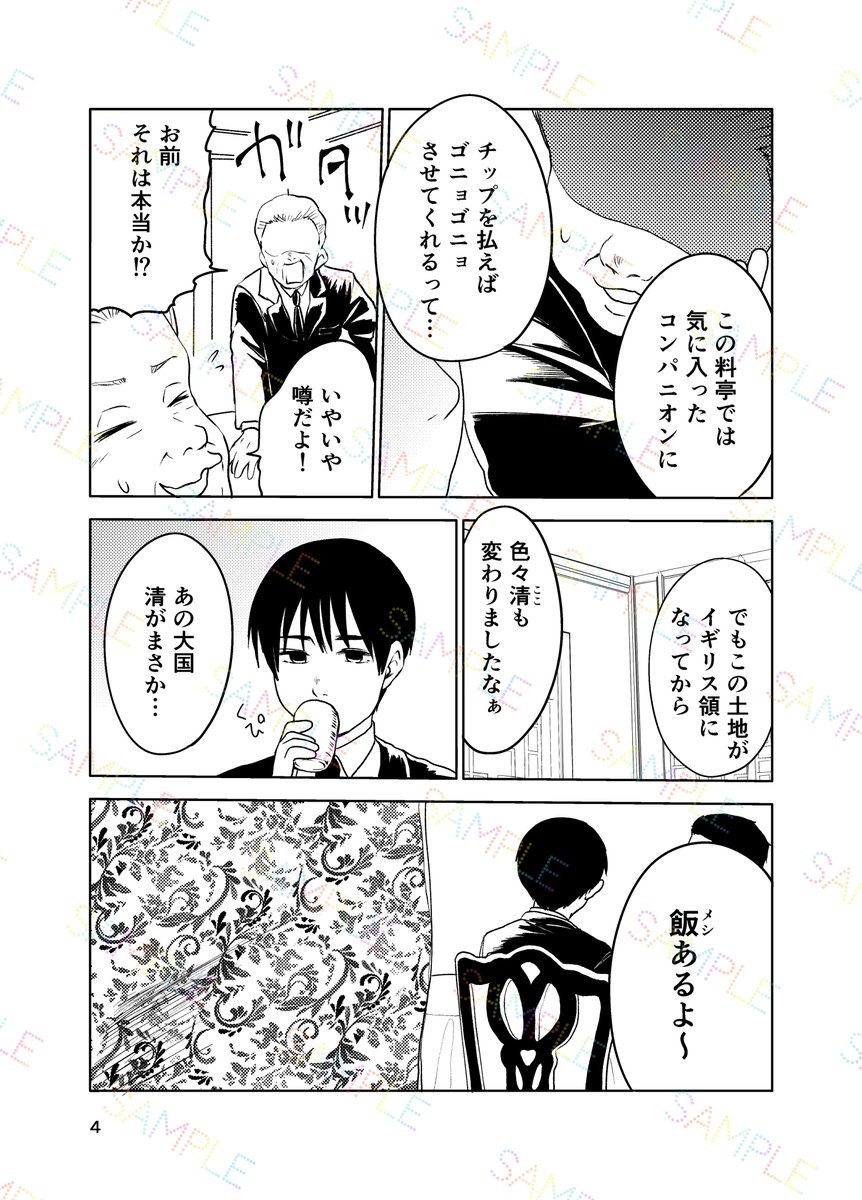 【スパコミ5/3 せかちゅ 新刊サンプル(1/2)】
あなたが振り向かなくとも構わない
本文20p/A5/成人向け/300円(会場価格)
 #あじパレ

菊耀R18 ※史実寄り※
了ヘン戦争後、
耀の危ない働き方にモヤモヤする菊のお話です。

会場で余った分は通販を考えてます。
よろしくお願いいたします! 
