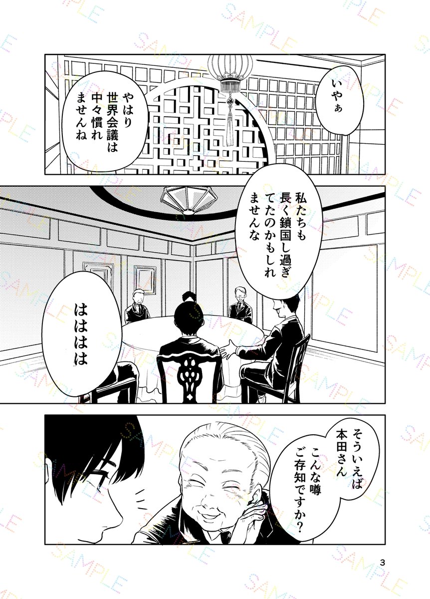 【スパコミ5/3 せかちゅ 新刊サンプル(1/2)】
あなたが振り向かなくとも構わない
本文20p/A5/成人向け/300円(会場価格)
 #あじパレ

菊耀R18 ※史実寄り※
了ヘン戦争後、
耀の危ない働き方にモヤモヤする菊のお話です。

会場で余った分は通販を考えてます。
よろしくお願いいたします! 