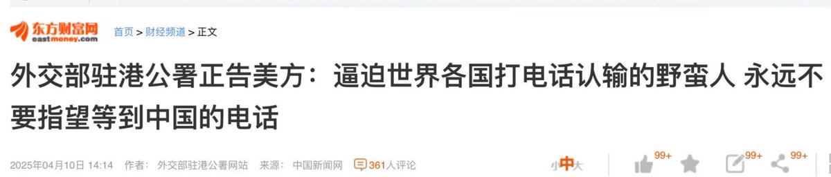 Ninaliu00's tweet photo. China warns the U.S.:  “The barbarians who force countries around the world to call should never expect to receive a call from China.” #TrumpTariffs #Barbarian #TrumpChinaTariffs https://t.co/igyudzRh2I