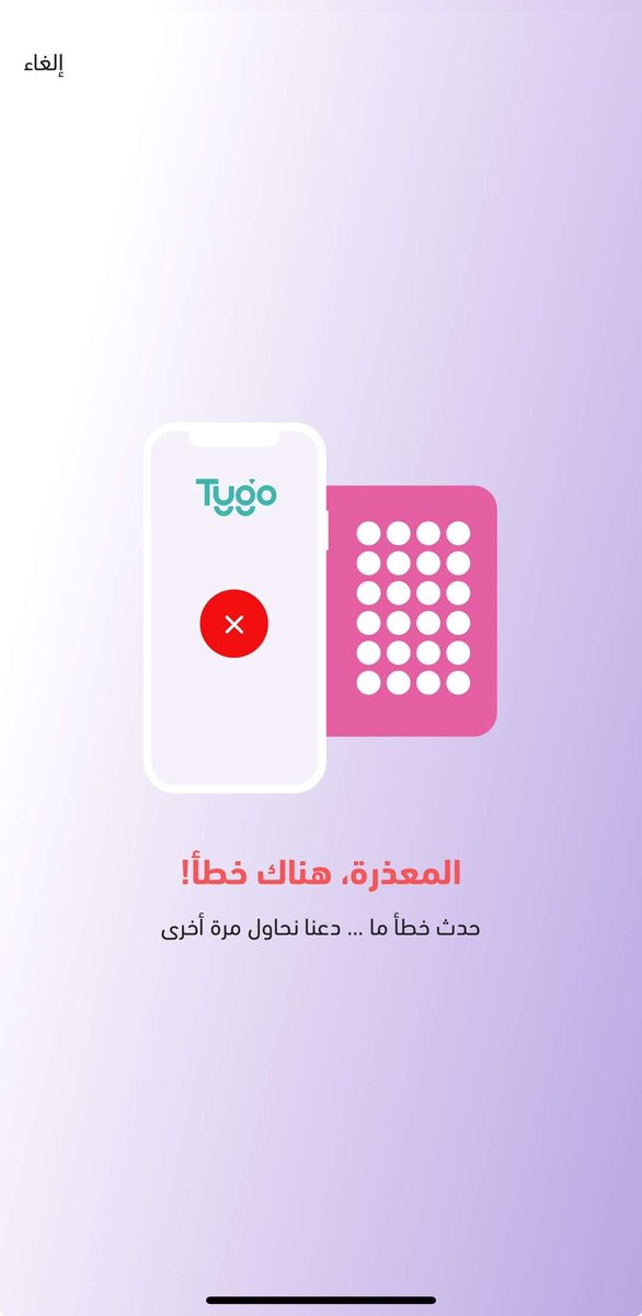 t18aaa's tweet photo. @Tygo_app 
سلام عليكم ابي اشتري الباقه موبايلي بس إذا تم الدفع تطلع لي ذي المشكله وش حلها ؟ https://t.co/0Yy2wzRgrG