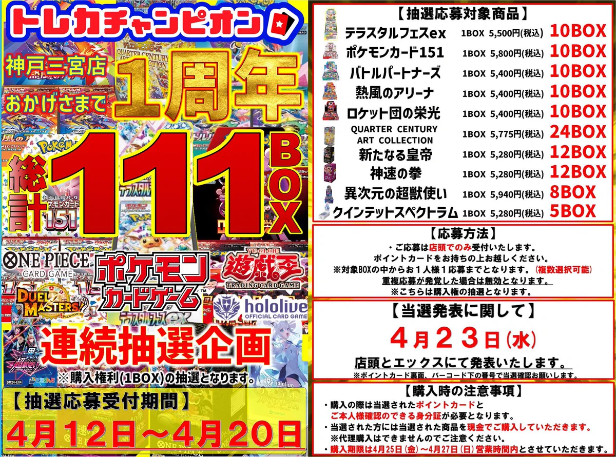 👑トレカチャンピオン神戸三宮店🥇さんプラザ2️⃣階にて営業中✨ on X