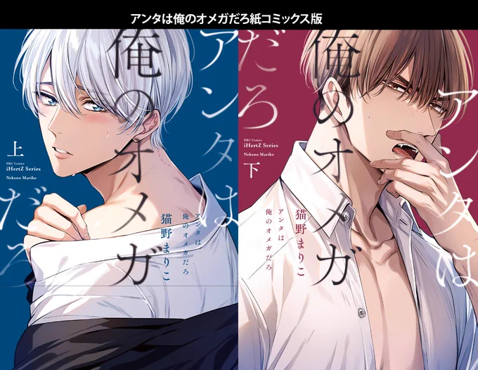 ✨最新刊✨
「アンタは俺のオメガだろ」
電子特装版&紙コミックス絶賛発売中です
高校生✕教師の禁断のオメガバース 
まだ未読の方ぜひ読んで下さいね～!✨ 