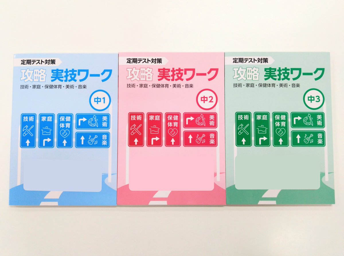 実技教科 保健体育 音楽 技術家庭 美術 問題集 実技教科 保健体育 音楽