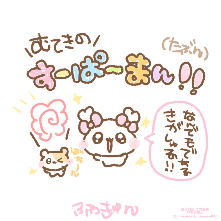 ちむむ。 (@chimumu030) / X ちむむ。 (@chimumu030) / X