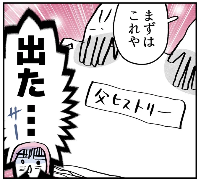 【結婚挨拶の場で、自伝を取り出す父】(0/5)

ほんとにこのスピード感で、
父ヒストリー出てきたから、
笑っちゃったよね。

あまりにも父すぎる_(:3 」∠)_ 