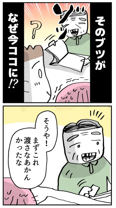 【結婚挨拶の場で、自伝を取り出す父】(3/5) 