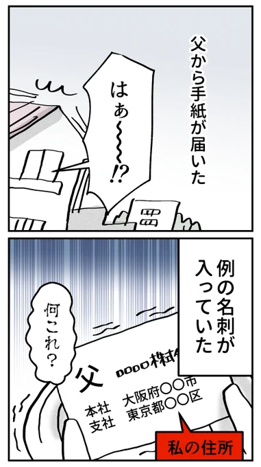 【結婚挨拶の場で、自伝を取り出す父】(5/5) 