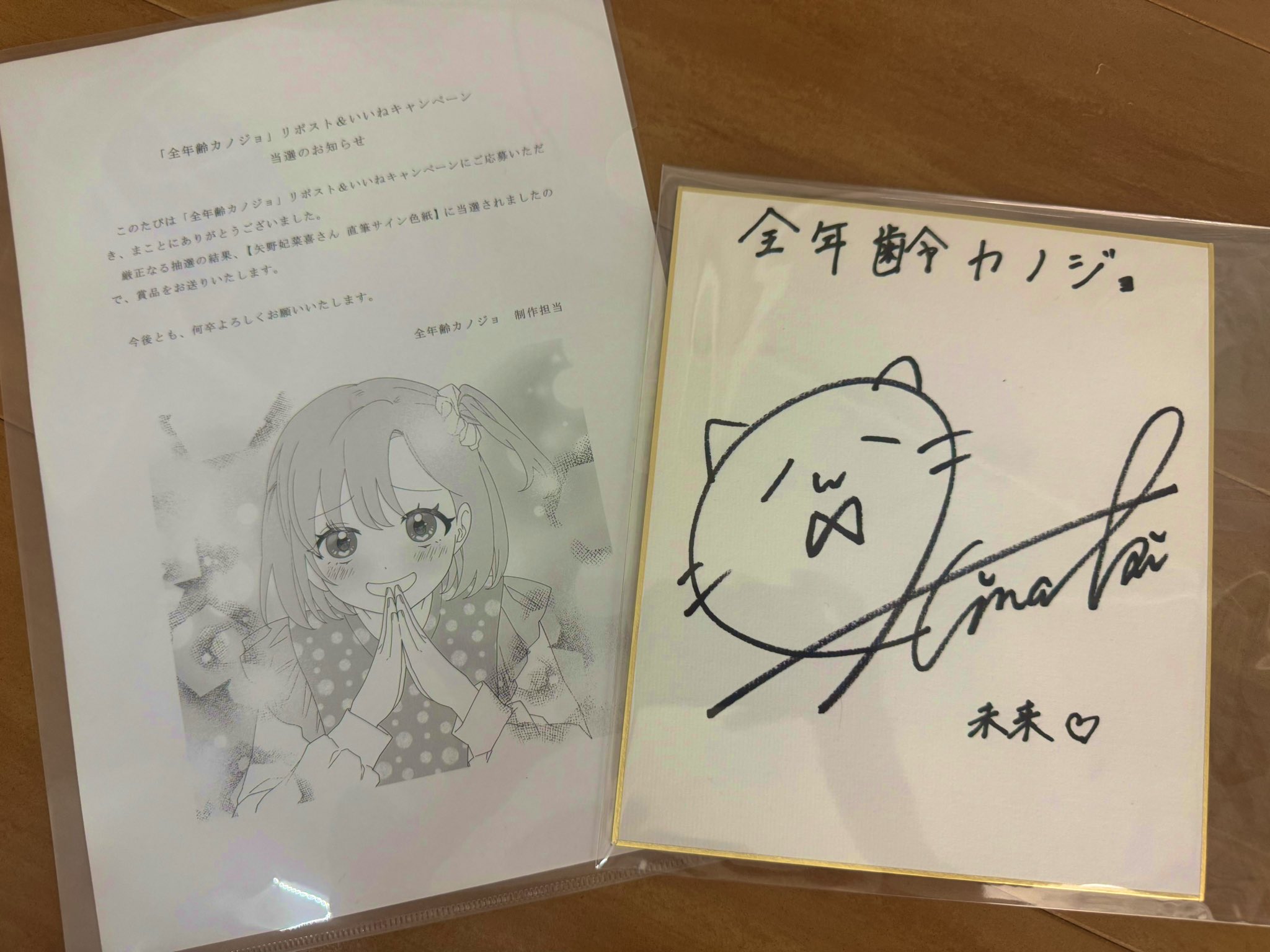 矢野妃菜喜 Xキャンペーン当選品 直筆サイン 色紙 よ*ん様 矢野妃菜喜 Xキャンペーン当選品 直筆サイン色紙 声優