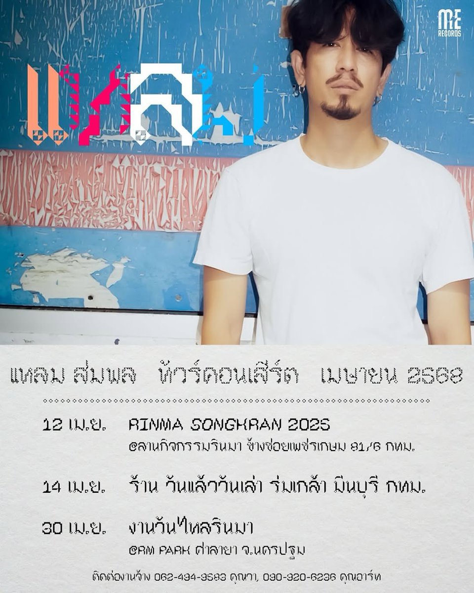 sharplyshine's tweet photo. 🪣💦🚿
ตารางงานพี่แหลม ➾ เมษายน 2568 ♡
𓊆 #LHAM ⊷ #lham_somphol 𓊇 https://t.co/mVTREzonYu