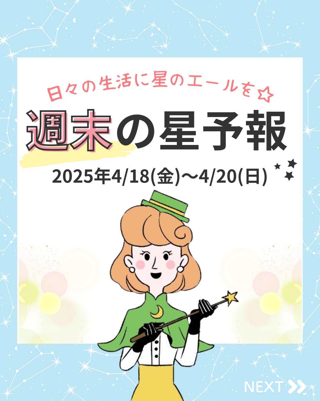 星読みテラス【公式】 on X: 星読みテラス【公式】 on X: